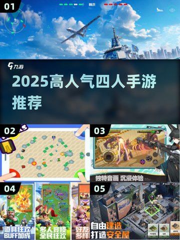 🔥2025超人气4人手游推荐！🎮🔥截图1