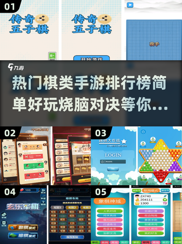 🔥2025热门棋类手游排行榜✨玩到停不下来的简单棋类游戏截图1