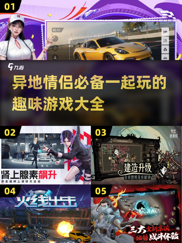 异地恋救星！🔥超有趣情侣游戏合集💖截图1