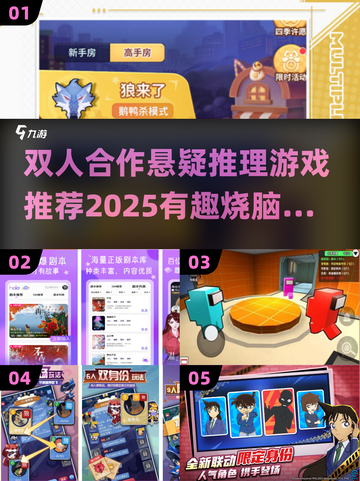 双人合作悬疑推理游戏推荐💥🔥超有趣！截图1