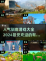 🎄2024超人气驯鹿游戏合集，趣味满满等你来玩！