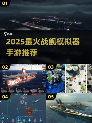 🔥2025最火战舰模拟器手游排行榜🎮截图1