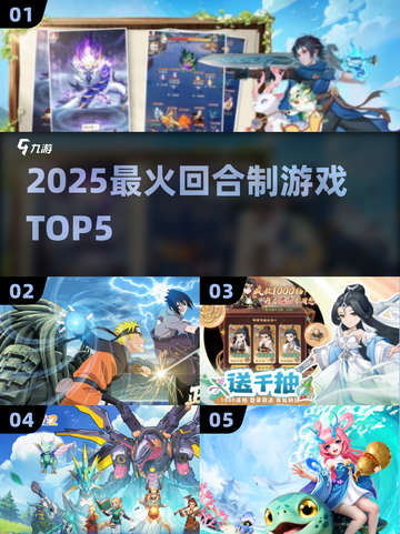 🔥2025最火回合制TOP5！🎮截图1