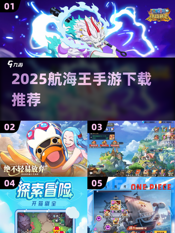 🔥航海王手游下载攻略2025✨截图1