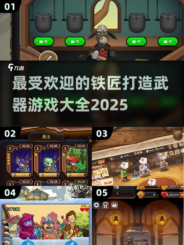 🔥2025最受欢迎铁匠打造武器游戏汇总Forge("!")截图1