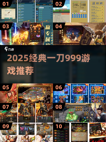 🔥一刀999神作大集合！经典游戏推荐🎮截图1
