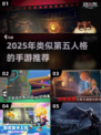 🔥2025类似第五人格手游合集💥🎮