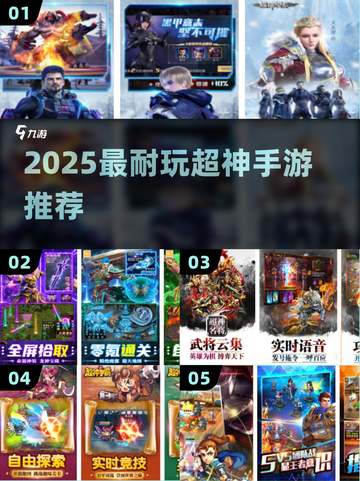 🔥2025最耐玩超神手游TOP榜💥截图1