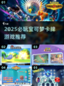 🔥2025必玩宝可梦卡牌TOP榜💥🎮