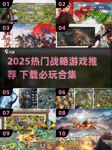 🔥2025最火战略游戏TOP榜💥🎮截图1