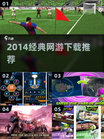 🎮2014经典网游神作TOP5！🔥截图1