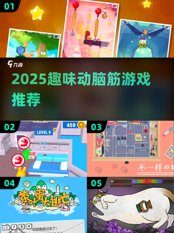 🔥2025最烧脑游戏推荐🧠趣味动脑TOP榜！截图1