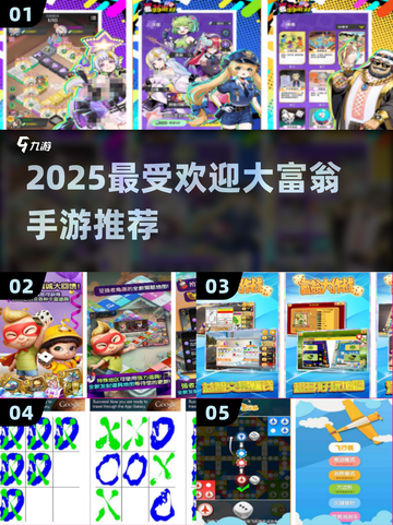 2025最火大富翁手游🔥TOP5曝光！💰截图1