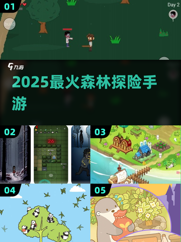 🌲2025必玩森林手游TOP5🔥截图1