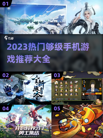 🔥2023超好玩的够级手机游戏推荐🎉截图1