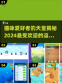 撸猫党必看！🐱2024超有趣逗猫小游戏TOP榜