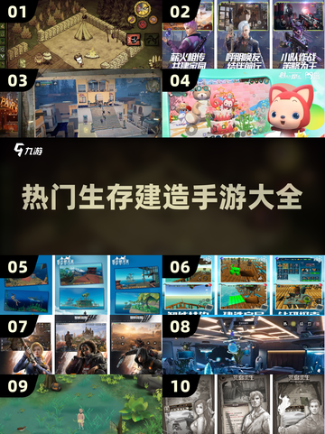 🔥2024最受欢迎生存建造手游合集🎉截图1