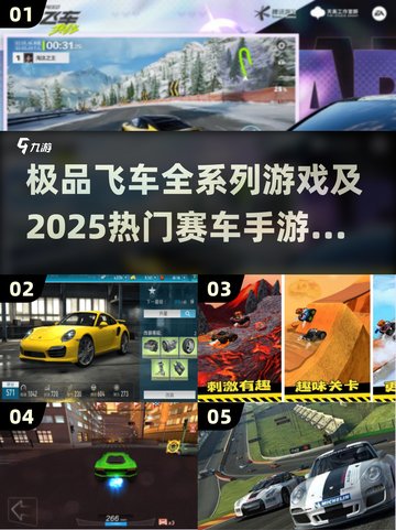 🔥极品飞车全系列+2025超燃赛车手游推荐！🎮💨截图1