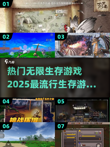 2025最受欢迎🔥无限生存游戏排行✨截图1