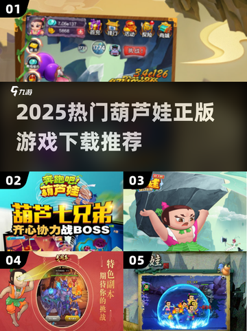 🔥葫芦娃正版游戏合集2025🎮经典回归！截图1