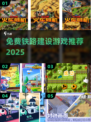 🚂2025最火免费铁路游戏下载！