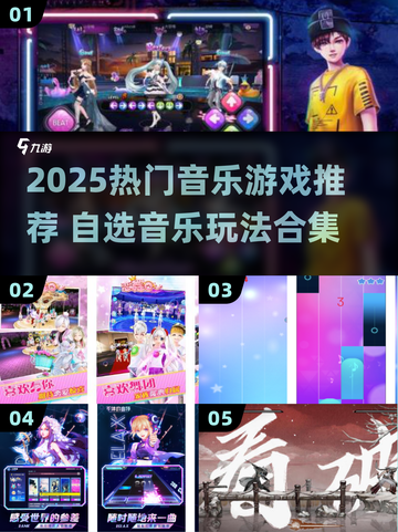 🎵2025超火音乐游戏推荐！自选歌单太上头！🔥截图1