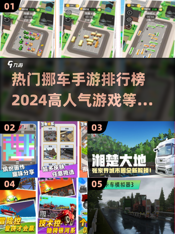 🔥2024必玩🔥高人气挪车手游排行榜🚗🎮截图1
