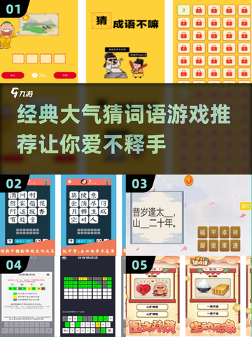🔥2024超经典猜词语游戏推荐，趣味无穷🎉截图1