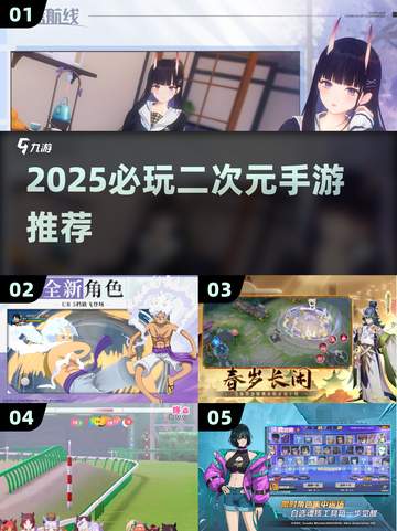 🔥2025必玩二游TOP榜💥截图1