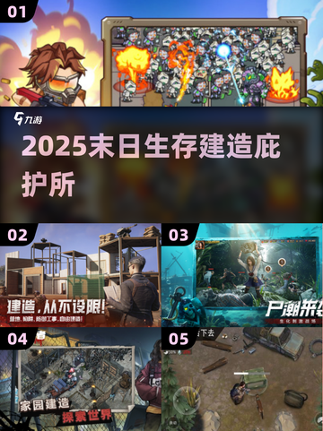 🔥2025末日求生！建造你的终极庇护所🛡截图1