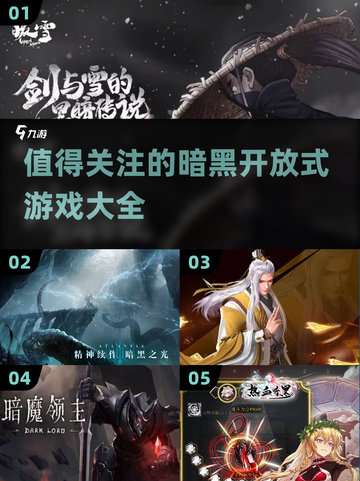 暗黑风开放式游戏合集，2025年必玩🔥截图1