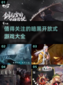暗黑风开放式游戏合集，2025年必玩🔥