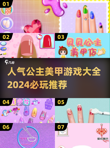 2024公主美甲游戏🔥人气榜✨必玩清单💎截图1