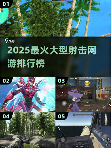 🔥2025射击网游TOP榜出炉！💥🎮截图1