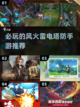 🔥2025必玩！风火雷电塔防手游推荐⚡截图1