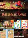 🔥2025最火蚂蚁进化3D游戏💥必玩神作！