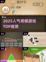 🔥2025最火将棋游戏TOP榜🏆