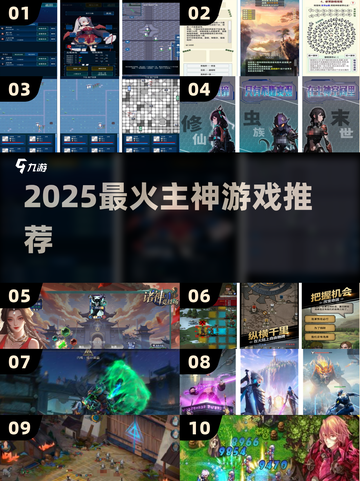 🔥2025最火主神游戏TOP榜💥截图1