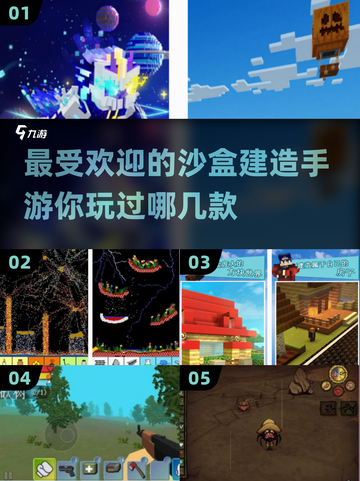 2025最受欢迎沙盒建造手游🔥你玩过几款？截图1