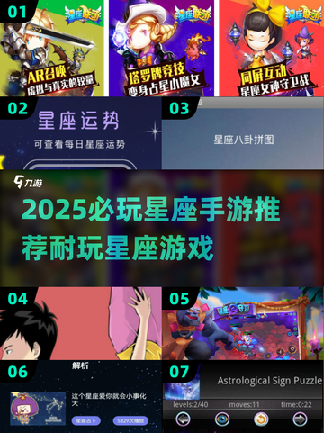 ✨2025必玩星座手游推荐！这三款超耐玩💫截图1