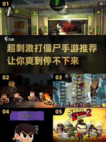 🔥2025最燃杀僵尸手游排行榜좀截图1