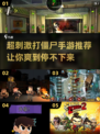 🔥2025最燃杀僵尸手游排行榜좀