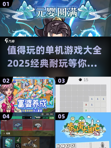 🔥2025必玩经典单机游戏推荐🔥这些游戏太上头了！截图1