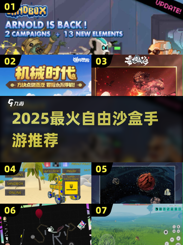 🔥2025最火自由沙盒手游TOP榜🎮截图1