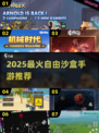 🔥2025最火自由沙盒手游TOP榜🎮