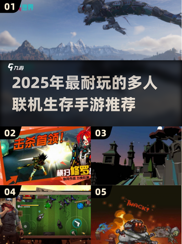 🔥2-4人联机生存手游推荐！2025最耐玩合集💥🎮截图1