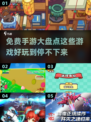 💥2024免费手游大盘点，好玩到停不下来！🔥