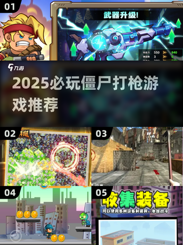 🔥2025最火僵尸打枪游戏推荐✨截图1
