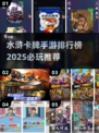 水浒卡牌手游🔥2025必玩排行榜✨卡牌爱好者不容错过！