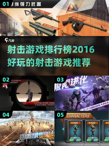 🔥2016年超好玩射击游戏排行榜🎉截图1